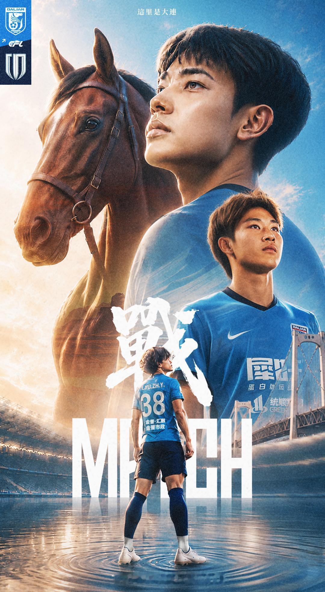 “任何对手来到这里，我们的目标只有一个”大连英博