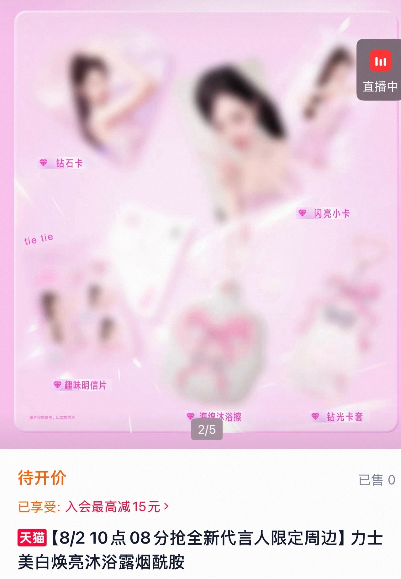抖音淘宝京东都上了力士专属礼盒的预售链接～但是抖音有独家小卡 京东和天猫也有小卡