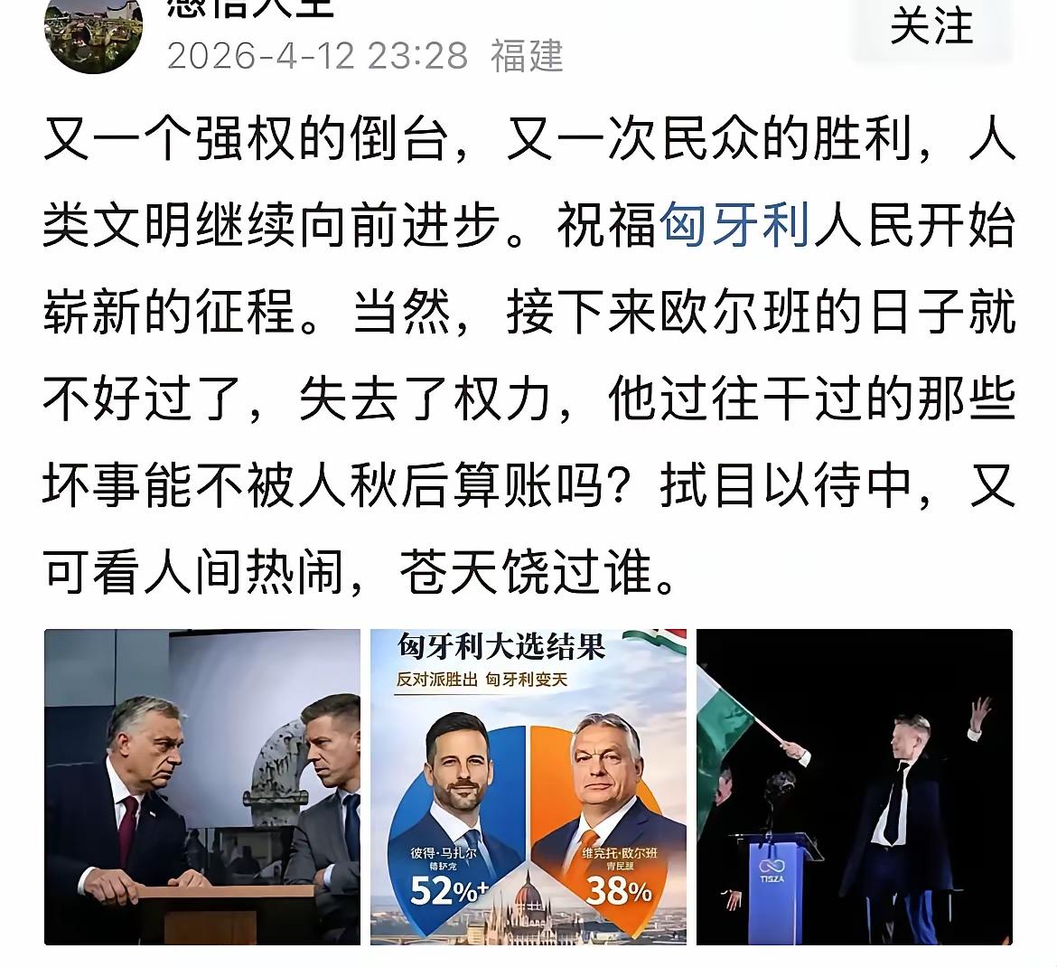 16年强人时代的终结，是匈牙利正在失去独立自主的国家地位的开端。
77.8% 的