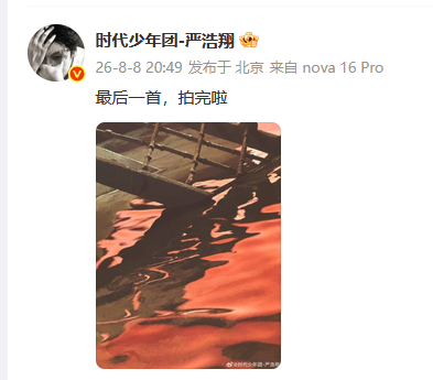 严浩翔演唱会刚结束又忙专辑了严浩翔说最后一首拍完啦严浩翔演唱会刚结束又忙专辑了。