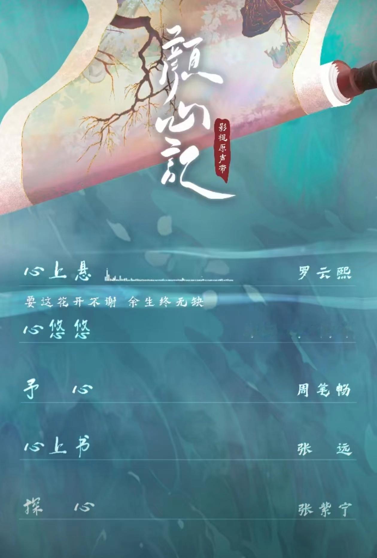 #张远左手歌手右手OST# 张远真的好忙，左手《歌手》冲榜，右手《颜心记》官宣献