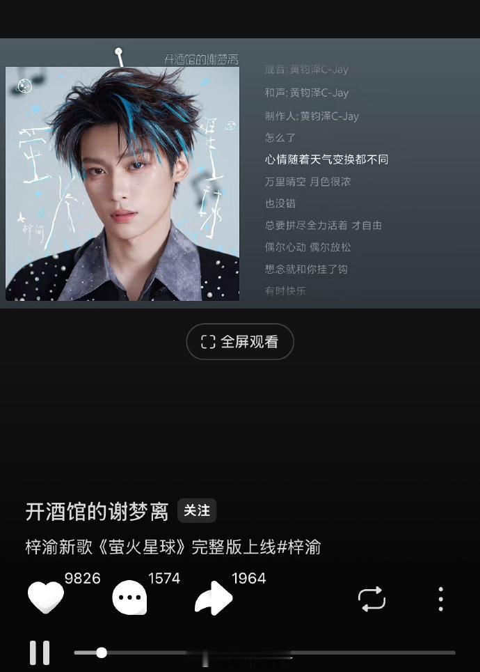 梓渝新歌风格大变，梓渝新歌已上线大家都听了吗 他追问不停，嫂子回复梓渝大粉 被过