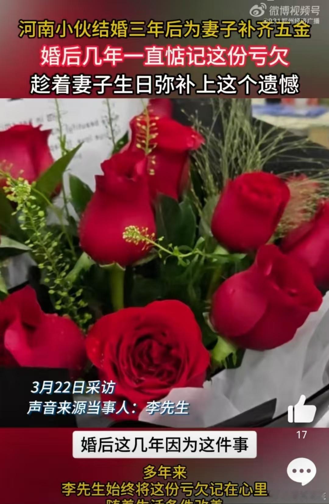 河南小伙买五金为妻子补齐结婚遗憾 结婚时没买五金成遗憾，李先生现在补上，妻子肯定