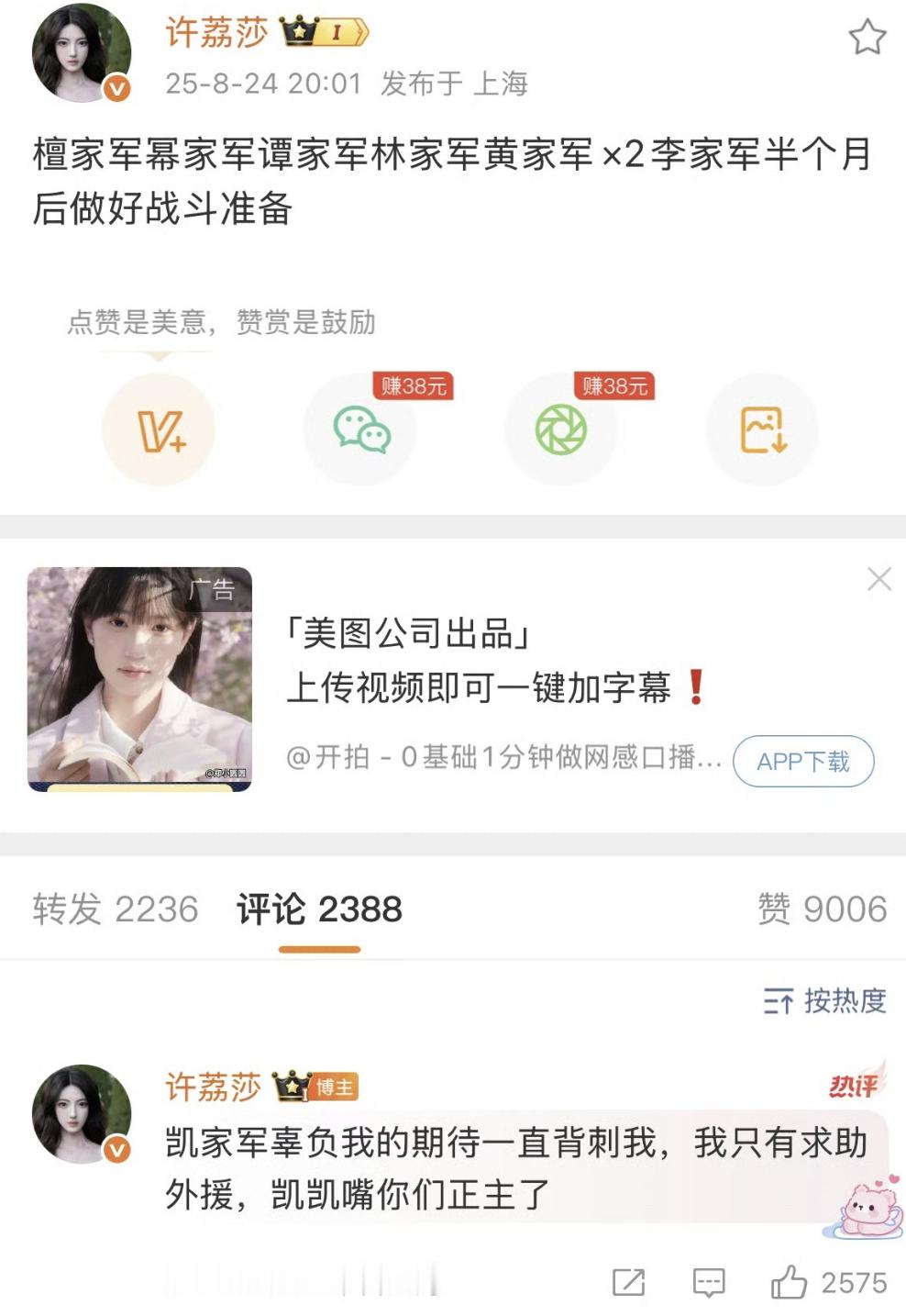 许荔莎要曝许凯嘴过的艺人，微博智搜分析有杨幂、檀健次、谭松韵、林更新、黄子韬、李