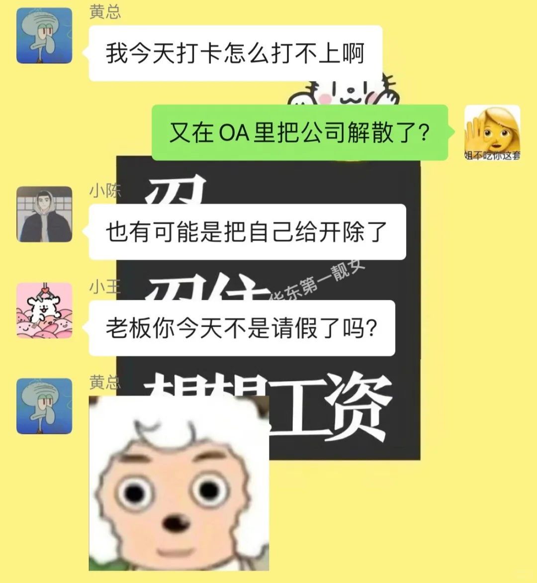 当我老板不小心给自己请了年假