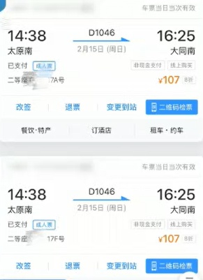 同一乘客用12306买到同车次的两张票