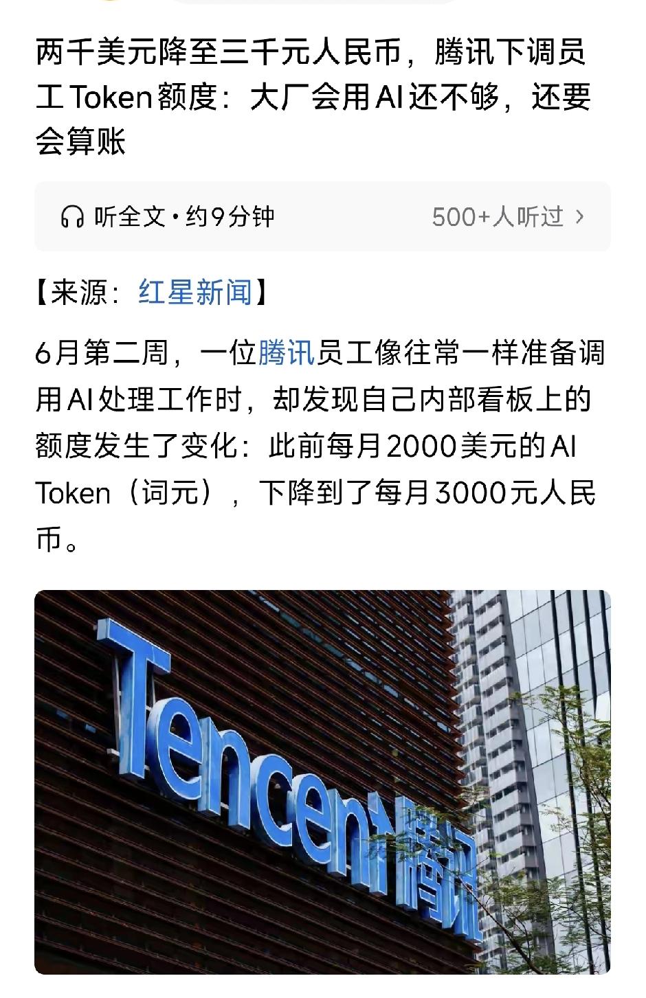 大腾讯把token额度进行了下调？看似不可思议，实则属于合情合理。

一方面，这