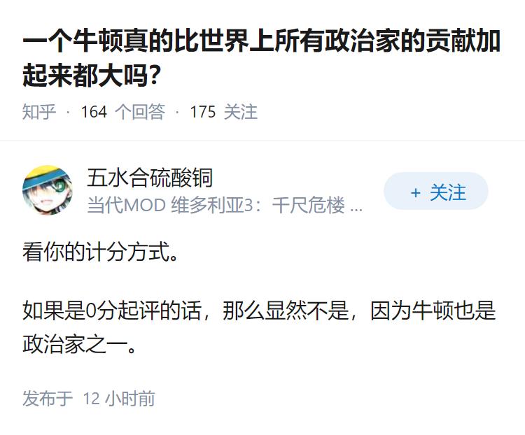 一个牛顿真的比世界上所有政治家的贡献加起来都大吗？