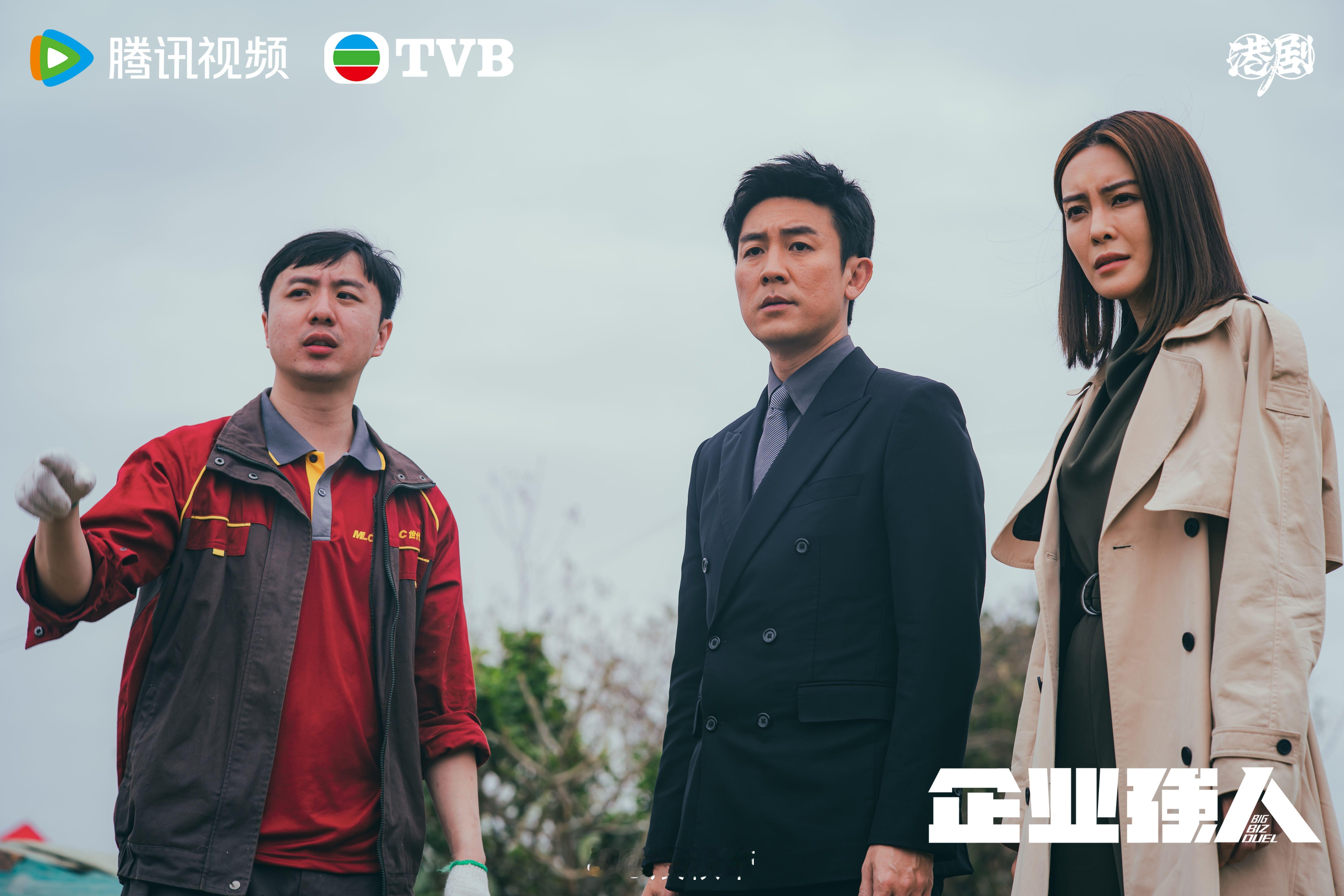为什么TVB商战剧能上星内地一代人的港剧情怀有了归宿，卫视播出的TVB商战兼顾两