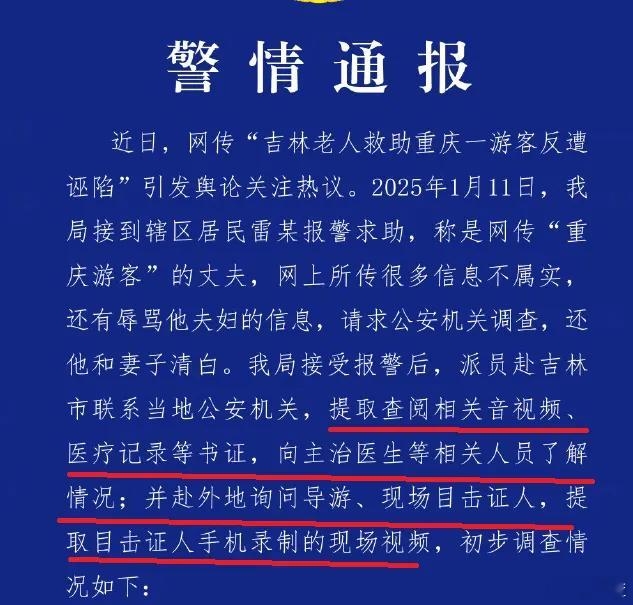 吉林大爷救游客真相需双方携手调查 反转了？吉林大爷救游客遭诬陷事件重庆警方通告已