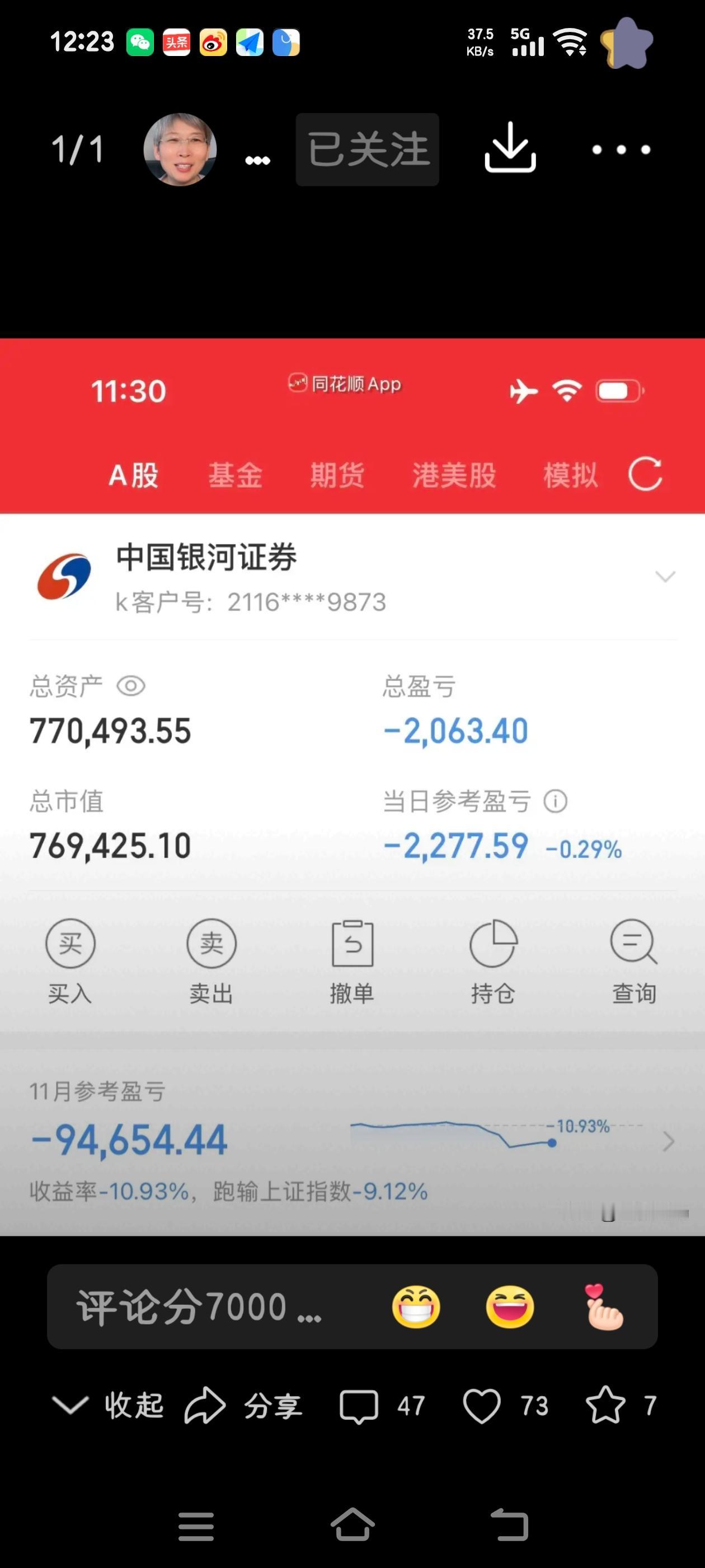 早盘，奶奶再度满仓，买入三只股票，分别涉足电机、北证、军工板块。午间收盘时，仅有