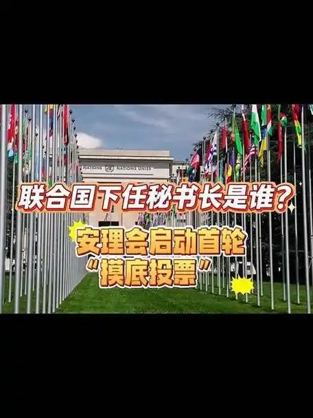 双重标准显现！
安理会秘书长摸底投票闭门进行，多边体系漏洞彻底暴露。
 
当地时