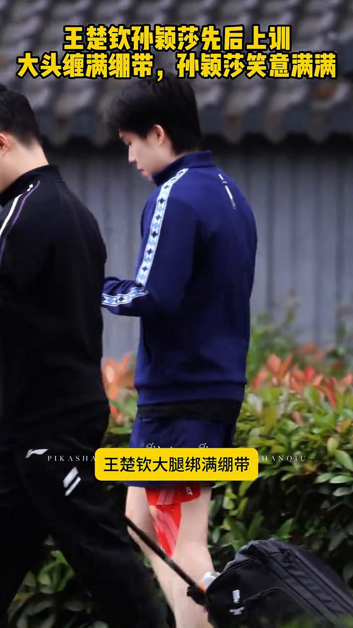 扶贫全力备战世乒赛，王楚钦、孙颖莎先后上训。
大头缠满绷带，孙颖莎笑意满满。王楚