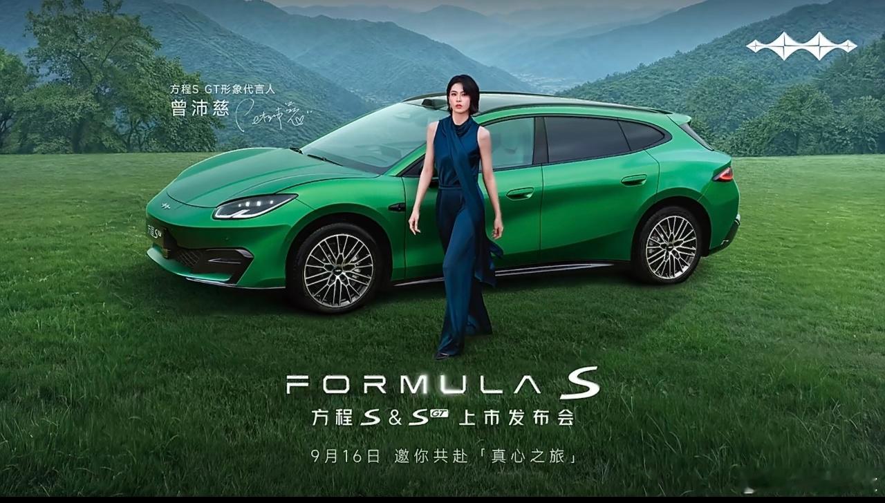 比亚迪方程S系列上市发布会定档9/16，对于这款车型的价格与销量我都很期待。比亚