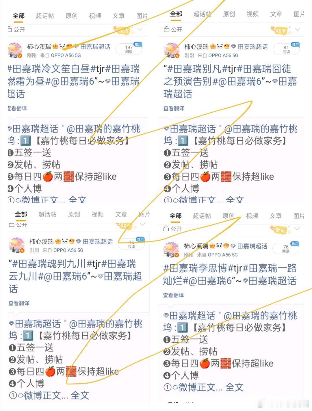 田嘉瑞别凡🍄田嘉瑞囧徒之预演告别8.10  投票“晨昏轮换，四季更迭，飞鸟飞不