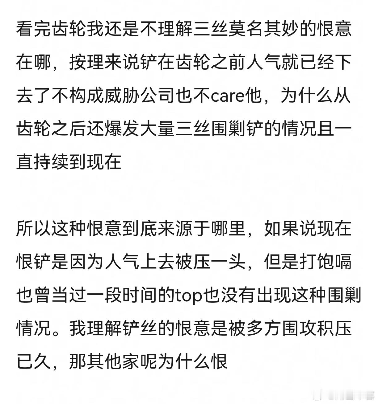 不理解为啥铲一直被三代围剿，这个矛盾爆发点在哪？ 