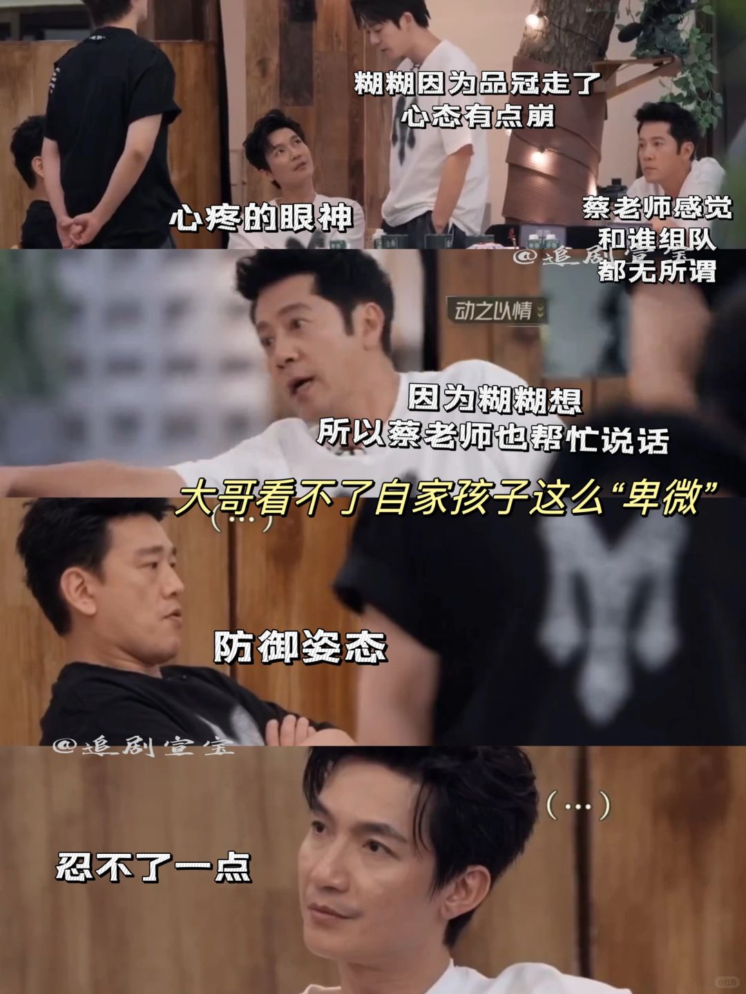 🆘生哥见不得兄弟受一点委屈❗️心疼❗️