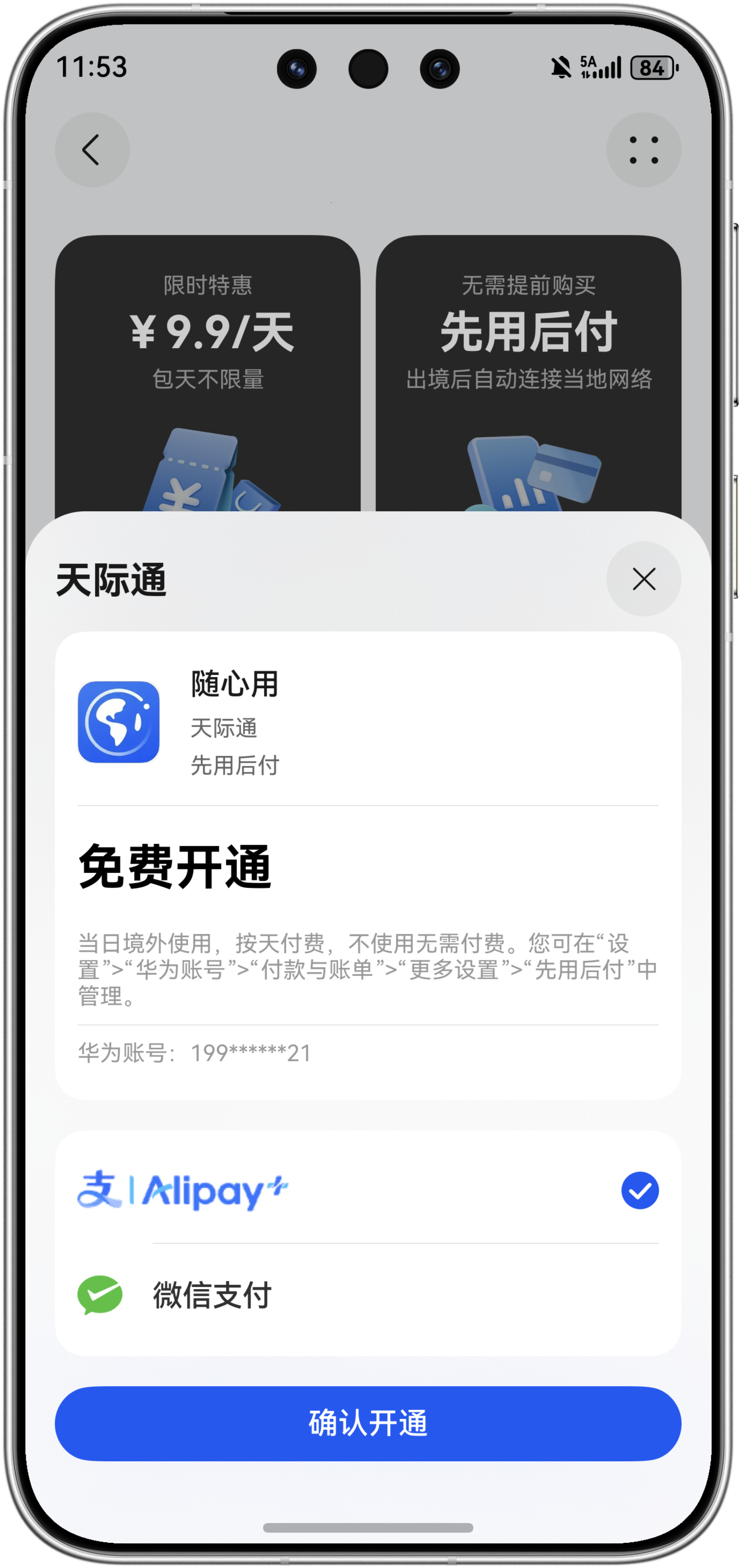 去欧洲不用买手机卡，直接用耀子环球行就可以了我先买它5个G还有华为天际通，也准备