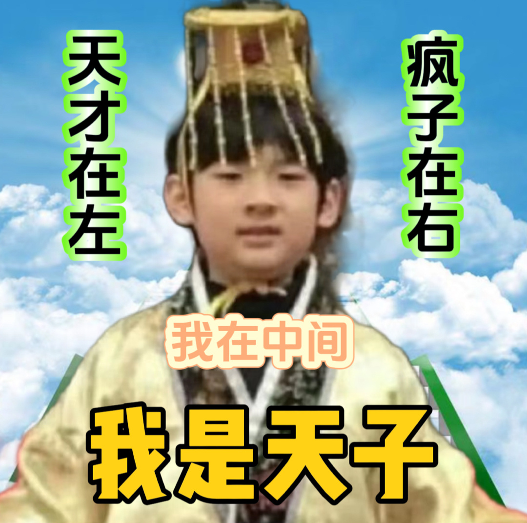 老顺啊老顺 希望你老顺 每日一顺