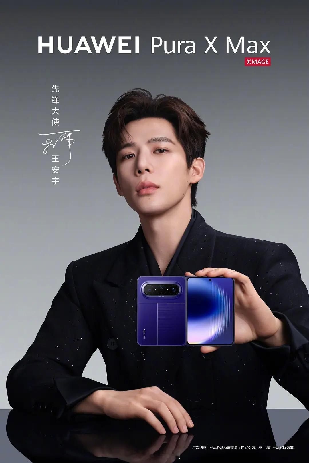 王安宇华为HUAWEI回签升title先锋大使 