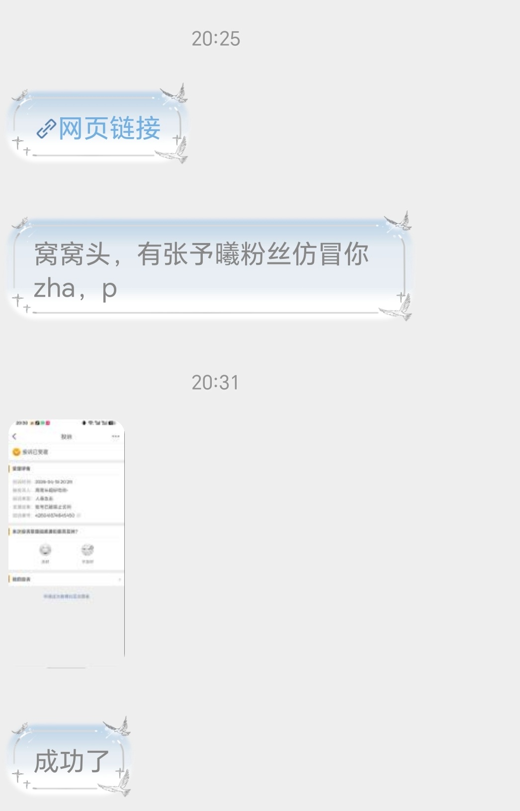 玛雅大姐粉丝风了吧copy我账号，然后去ZP....耗子被炸的我都来不及截图别说