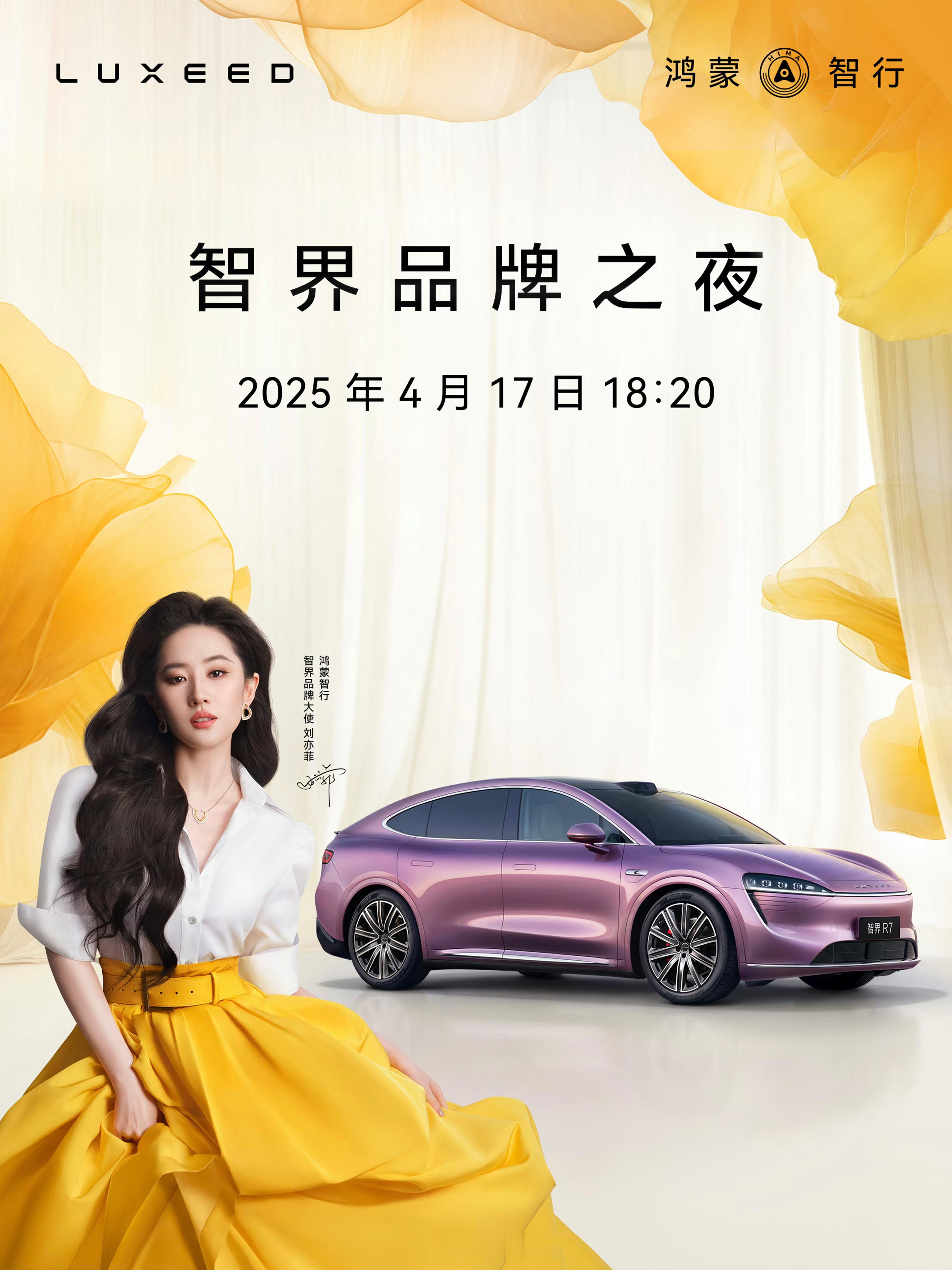 余承东官宣肖战华为赋能的鸿蒙智行太行了微博King——肖战代言尚界微博Queen