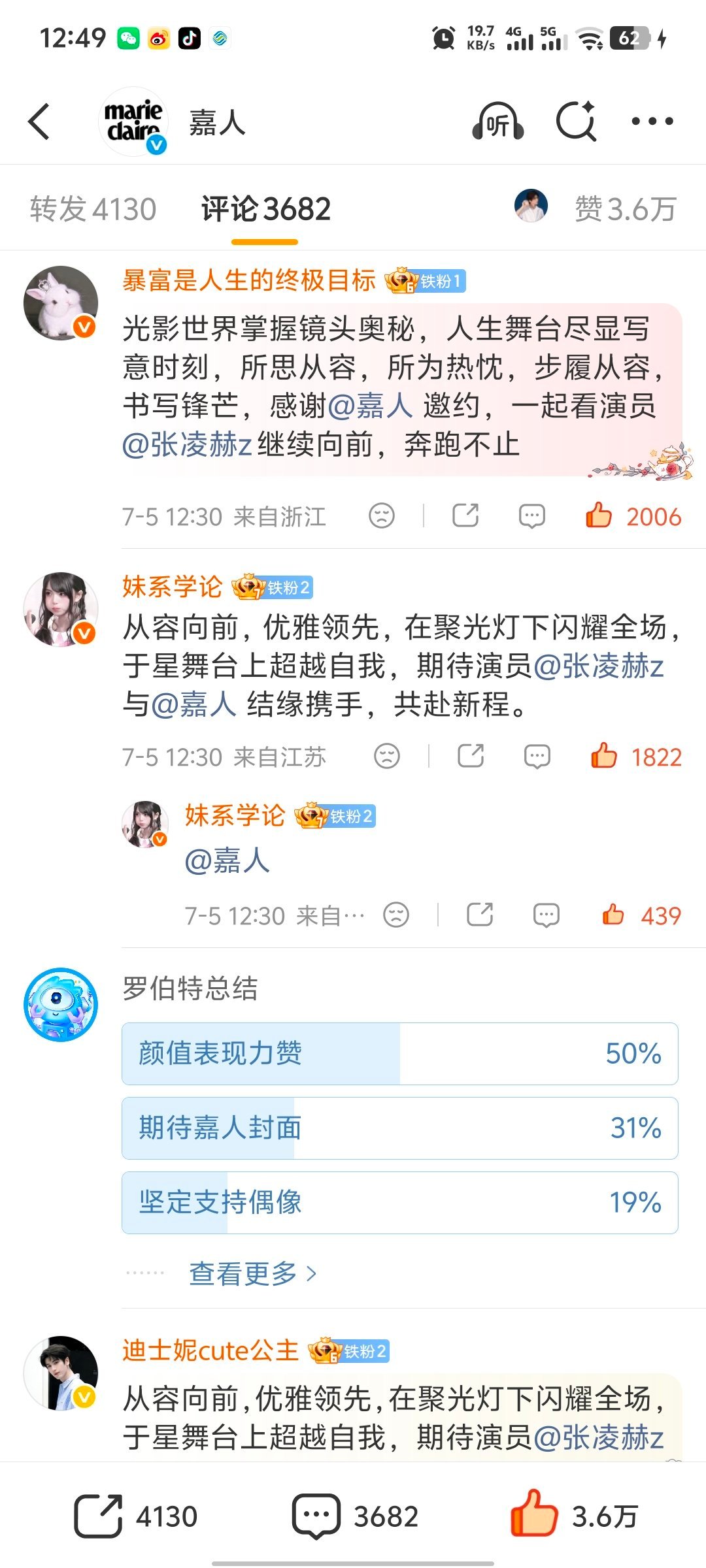 张凌赫嘉人七月刊封面｜张凌赫慕容清峄💓嘉人 砖3平20瓒25 内外赞必点‼️【