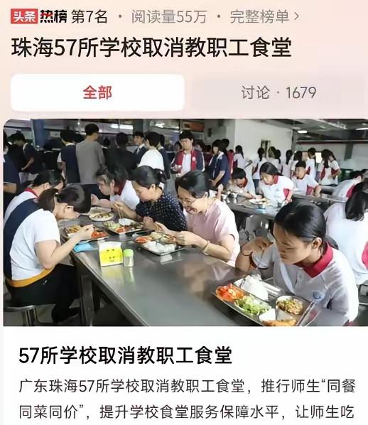 老师没了专属食堂！
​工资没涨，饭碗先碎。
​珠海20多家中小学5月起砍掉教师食