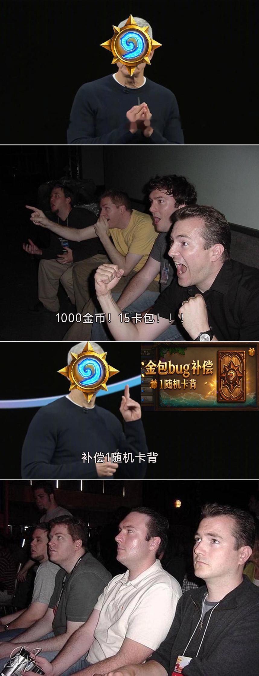 炉石传说 一场全服轰动的金包 bug，最终补偿一张卡背。说真的，玩游戏十几年，没