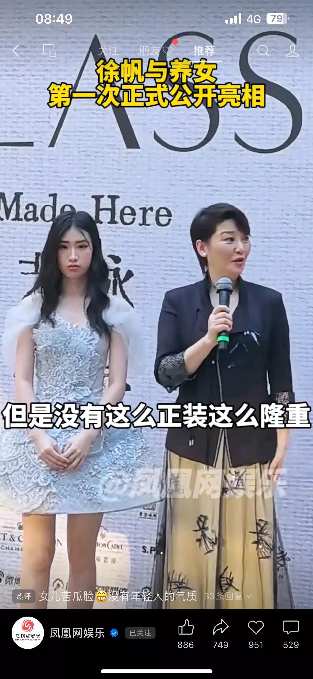 徐帆的养女不太适合娱乐圈的舞台。
看看这一脸不悦的表情，
没有一点活力，
也许是