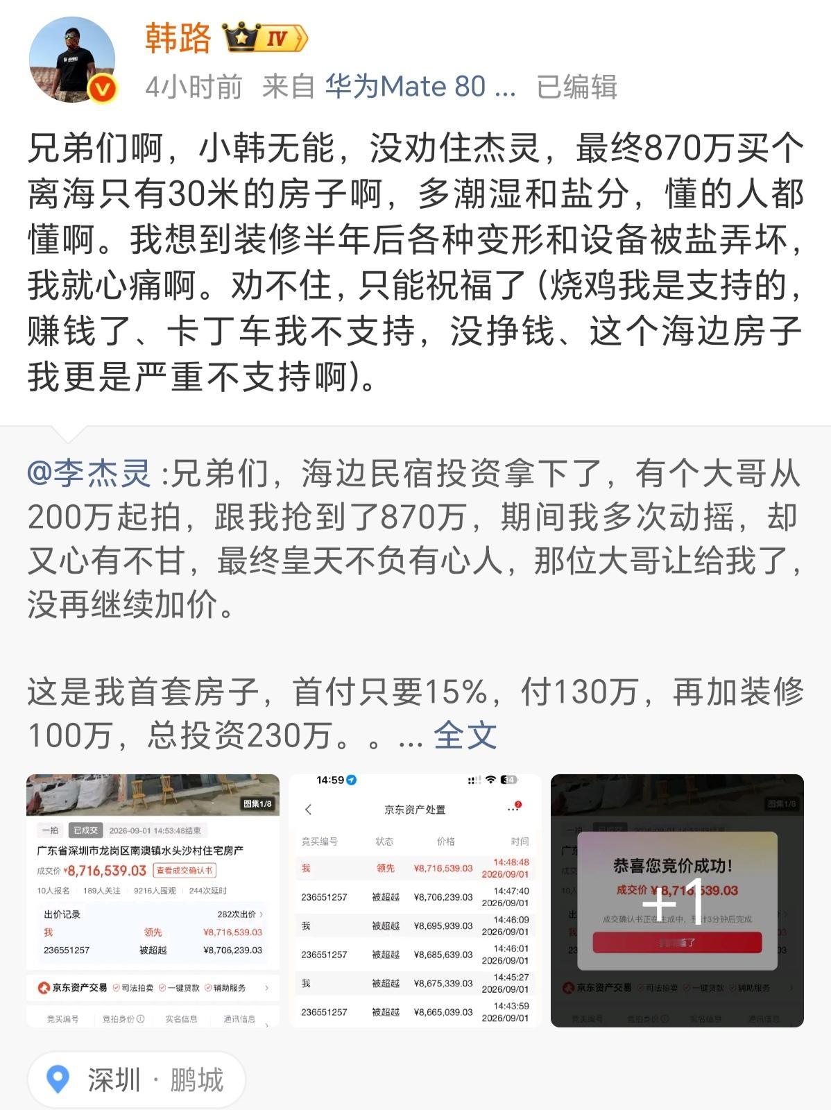 韩路也劝不住，其车圈好友李杰灵从200万起拍，最终以四倍多870万拍下离海边30