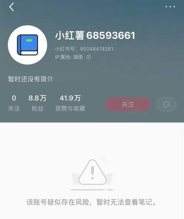 逆爱的🍠账号已殉 ​​​