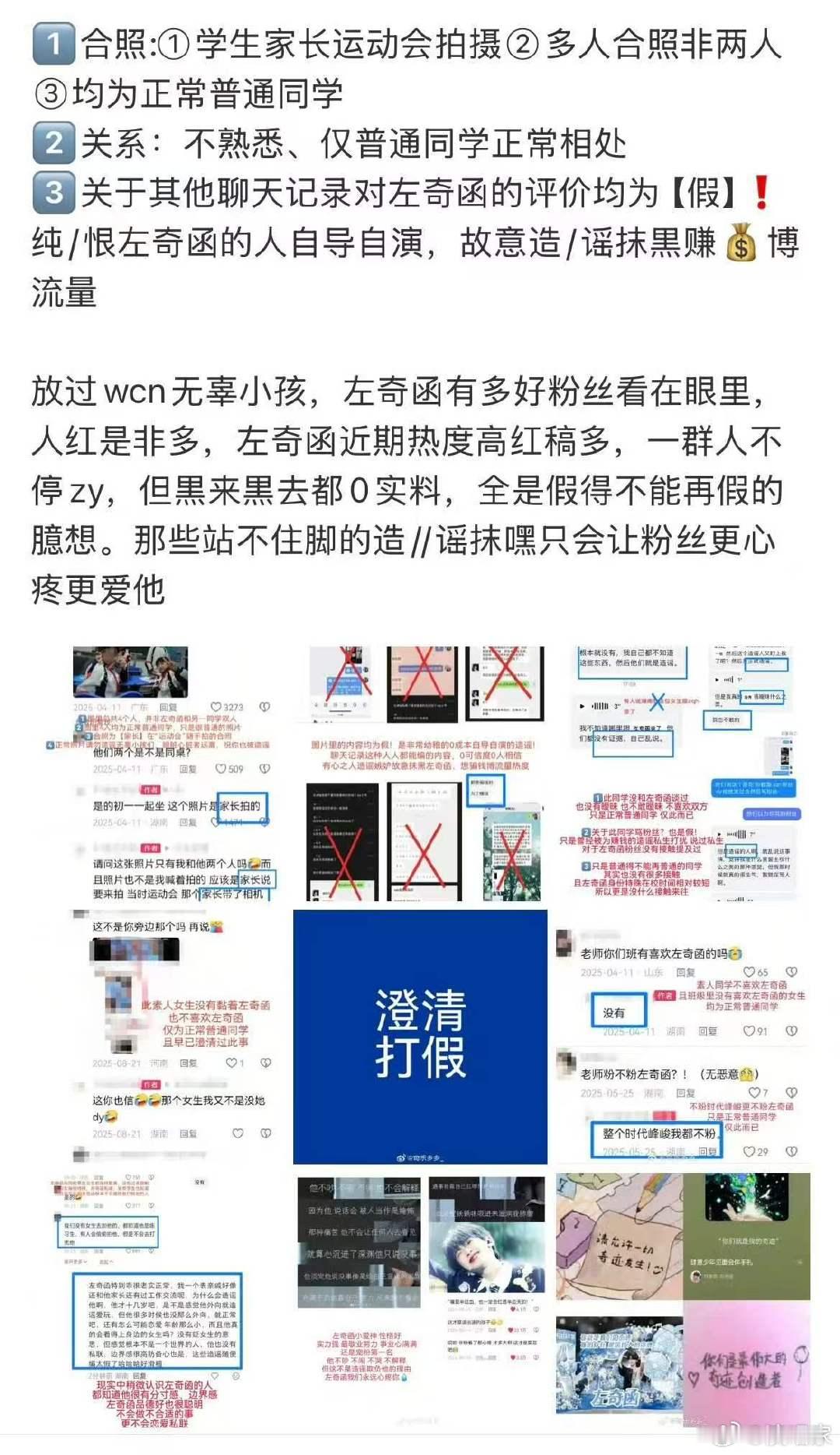 左奇函粉丝辟谣左奇函粉丝发文澄清 左奇函粉丝发文澄清了！！抵制恶意造谣！！！左奇