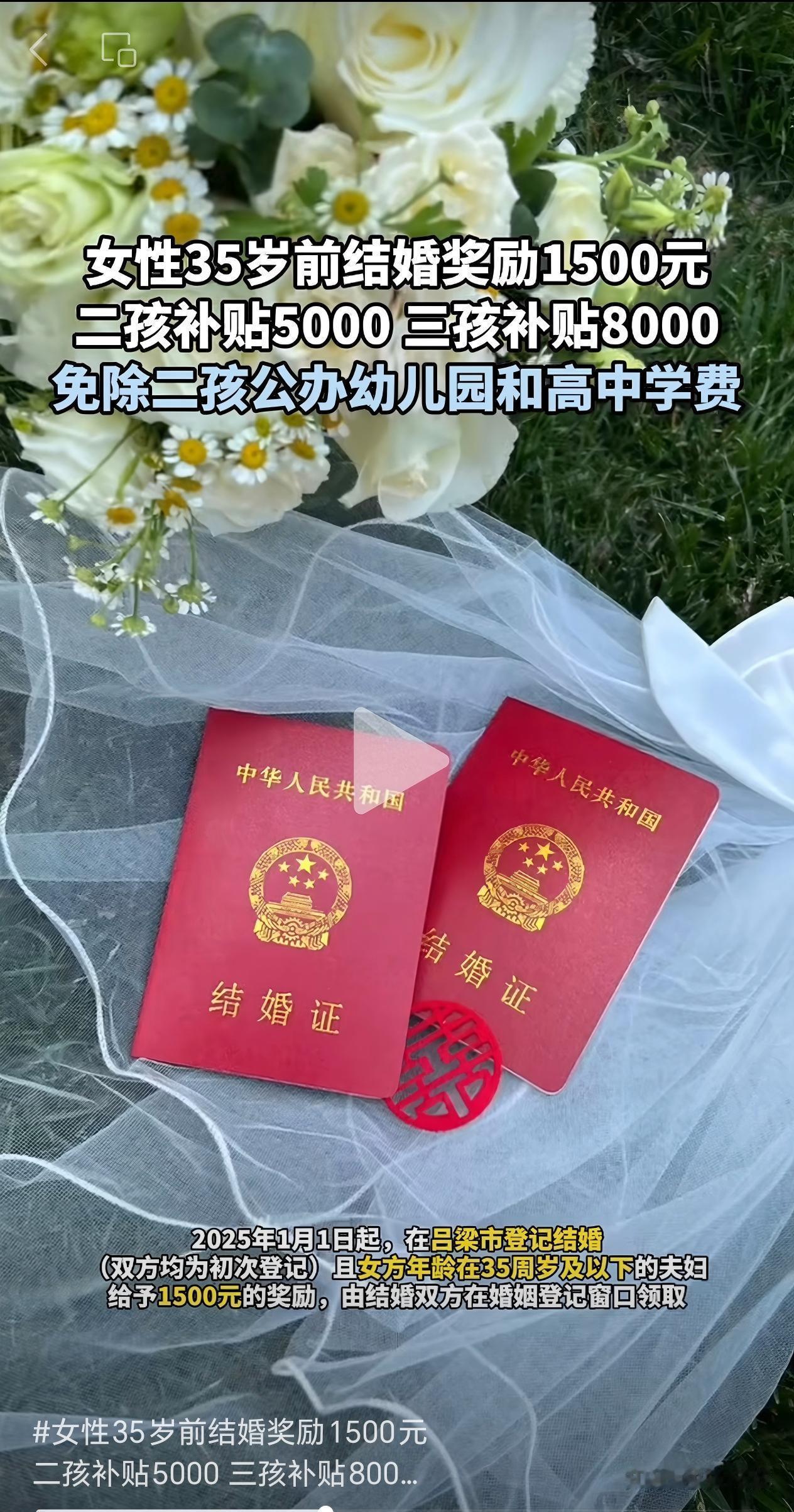 “女性在35岁前结婚奖励1500元。”好奇问一句，山西吕梁先前出台的这个规定，算