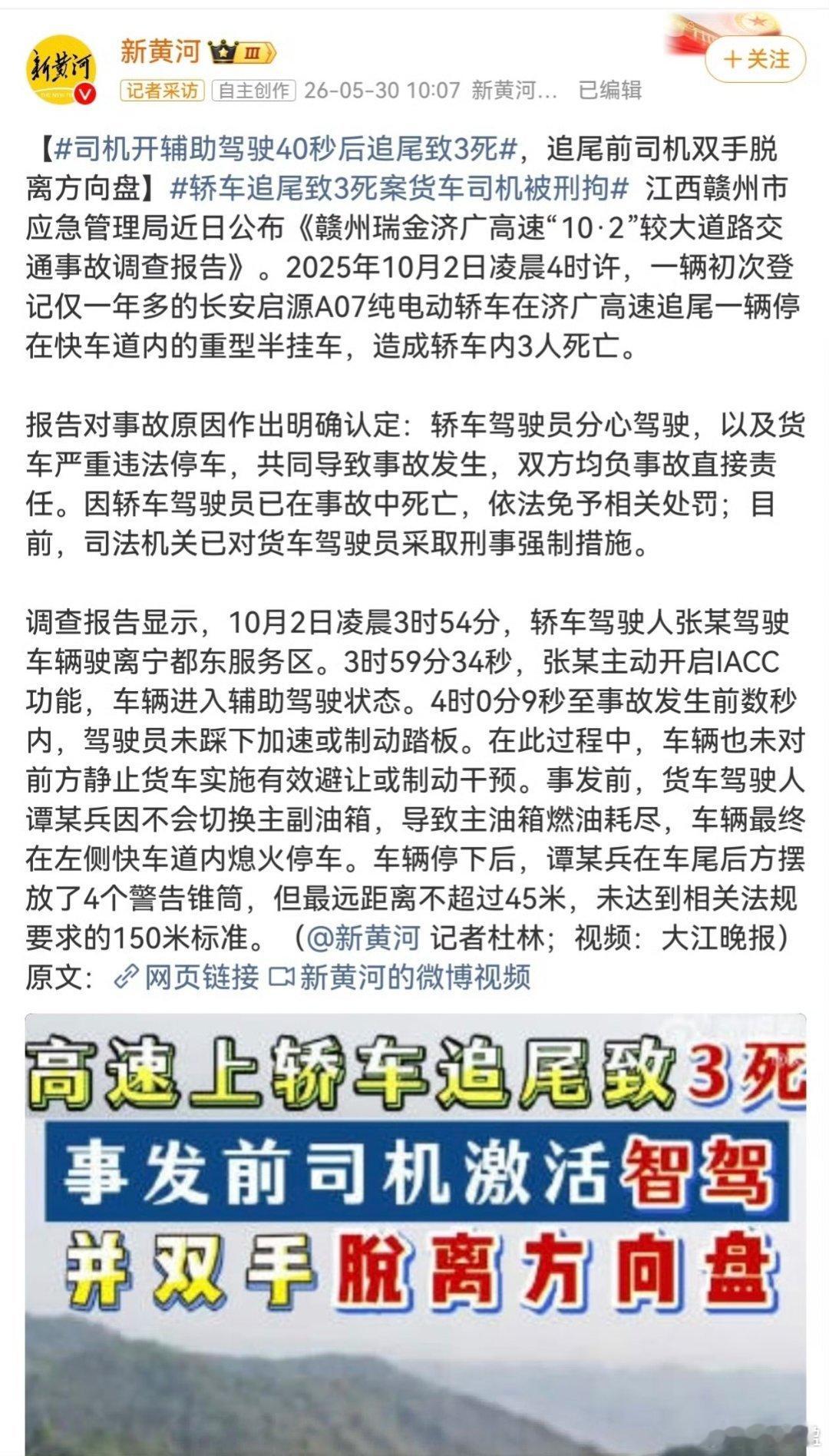 司机开辅助驾驶40秒后追尾致3死辅助驾驶40秒追尾3死，长安22个传感器集体失明