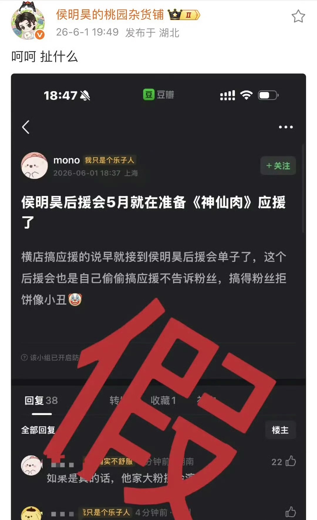 侯明昊后援会否认《神仙肉》5月应援，所以还和虞书欣合作吗？ 