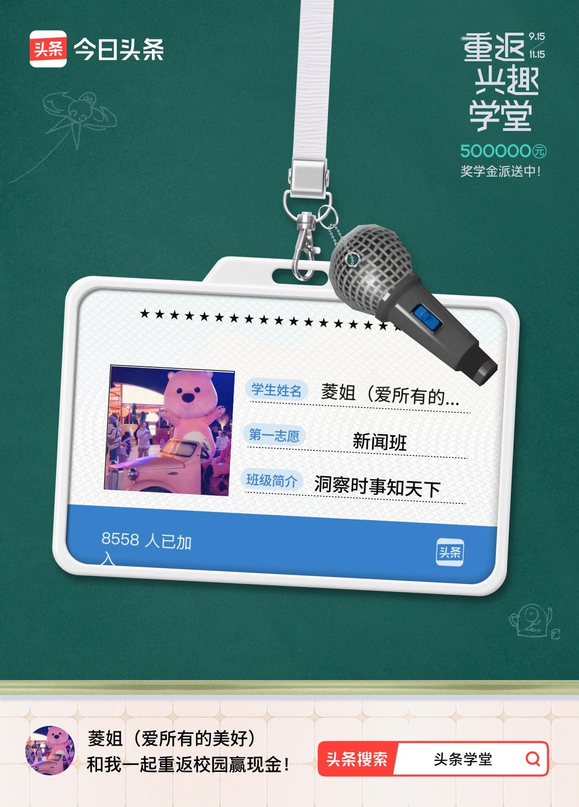 重返学堂·瓜分50万万众期待的头条学堂终于开学了！我已填报第一志愿：新闻班～戳这