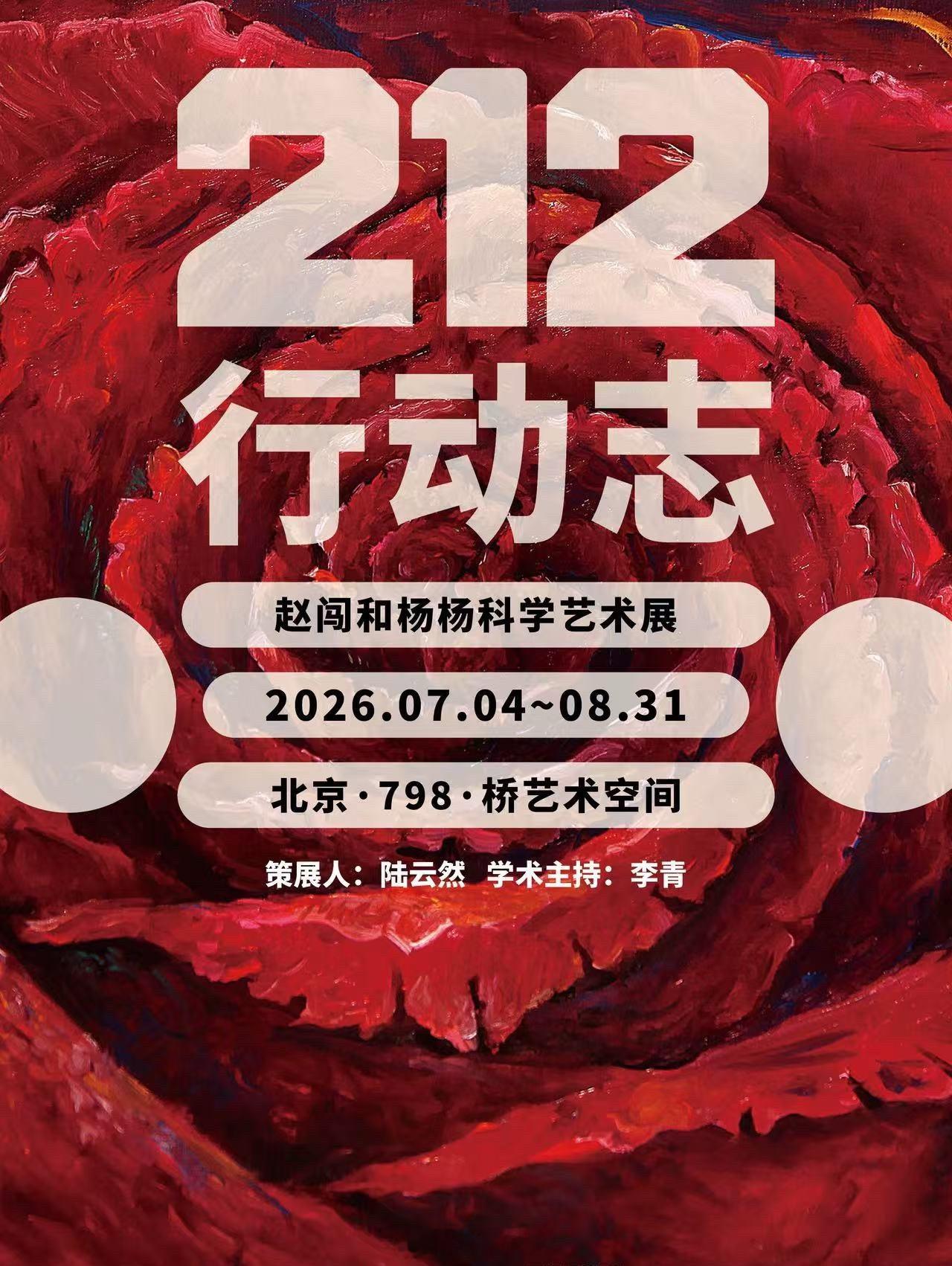 212行动志世界探索计划新颖的科学艺术展来袭，满心期待，一定要去现场好好看一看！