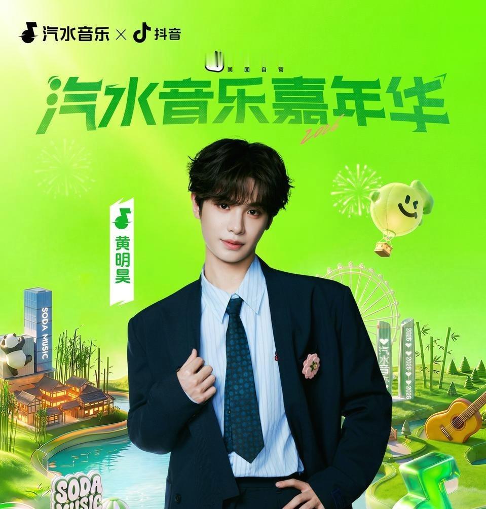 成都汽水音乐嘉年华 · 正式官宣。
把夏天交给音乐，把草坪交给狂欢！
2026年