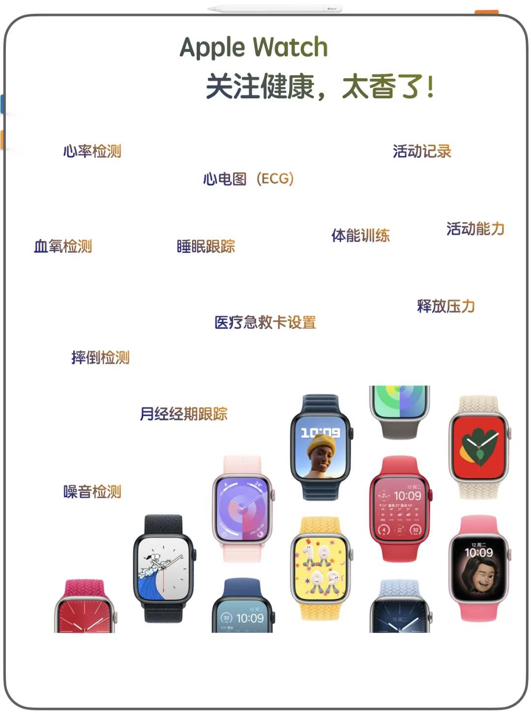 Apple Watch 关注健康，太香了！