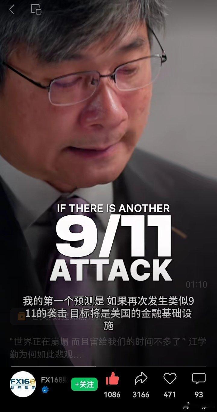 当江学勤提到“银行账户被清空”的“未来预测”，我有理由怀疑他也是被推出来做《预测