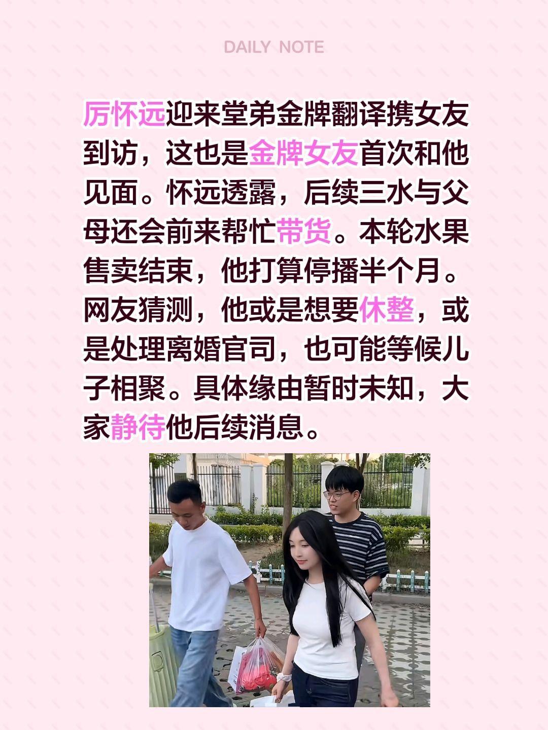 厉怀远又有亲友到访！厉怀远迎来堂弟金牌翻译携女友到访，这也是金牌女友首次和他见面
