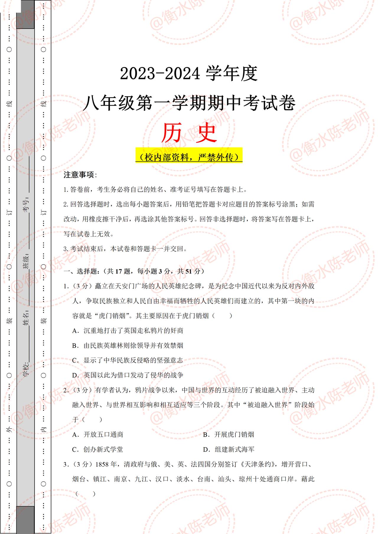 八年级上学期历史，期中考试重点必出考题，每道题都是经典，必考题型，历史成绩比较差
