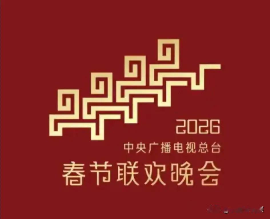 对于刚刚演过的春节晚会，电视机没有打开，一眼都没有看。不予置评。
在头条上看到，