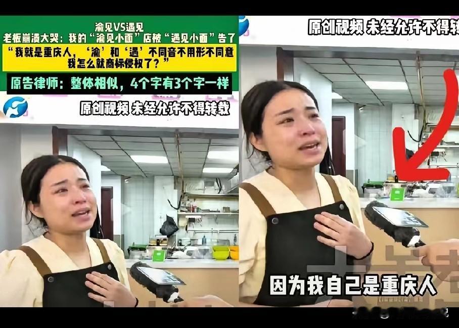 遇见小面连锁店起诉渝见小面夫妻店，在网上呈现一边倒的舆论
特别是夫妻店渝见小面小