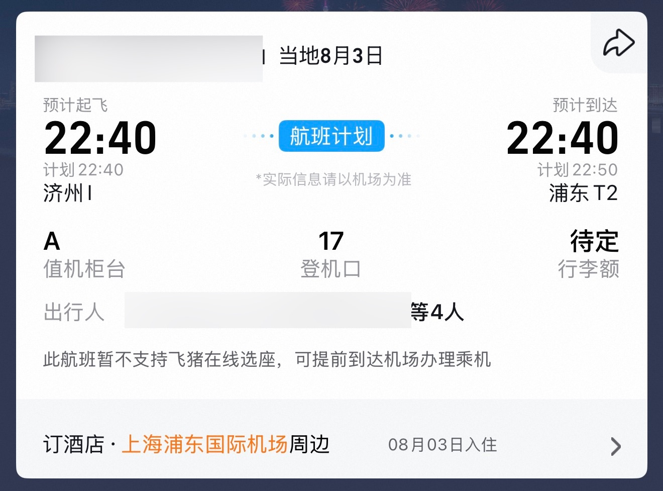 22：40起飞，22点40分落地 准备回家！！！ 结束当狗的生活了 