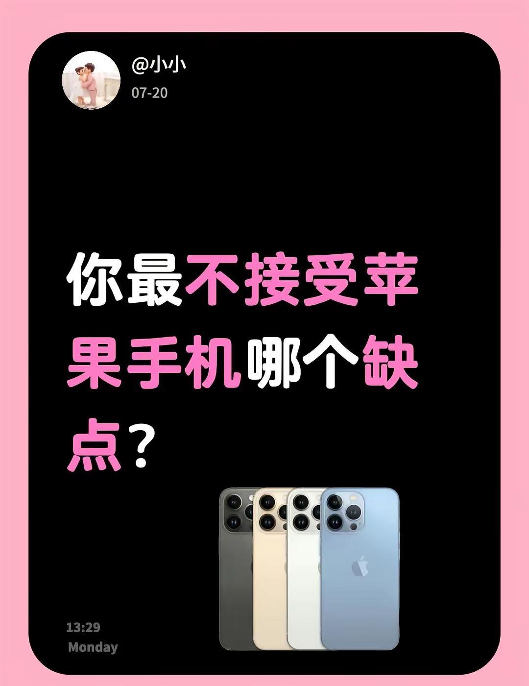 你最不接受苹果手机哪个缺点？dou上热门 @DOU+小助手 iPhone发烫  