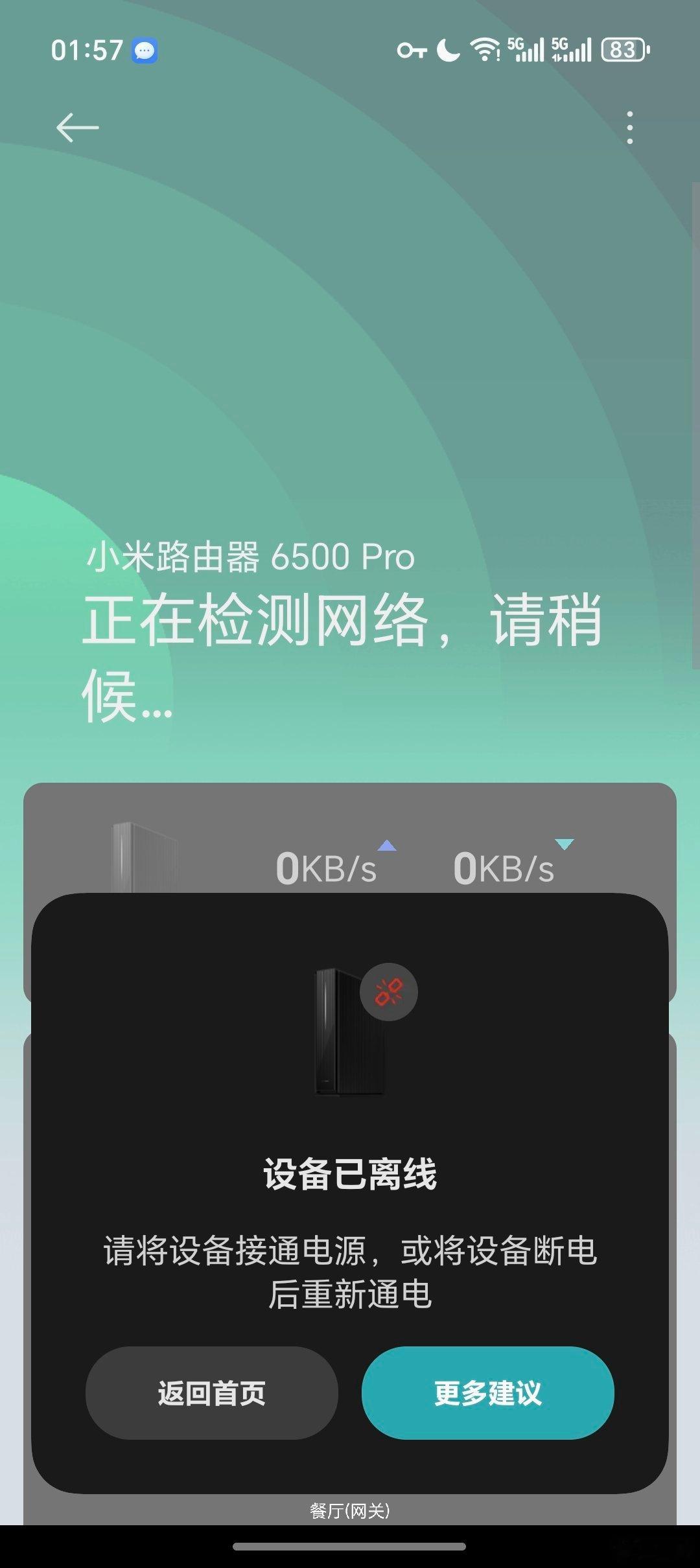 电信真的是有病，大半夜的突然断网智能家居也全挂了，平时都语音关灯的，都忘了开关在