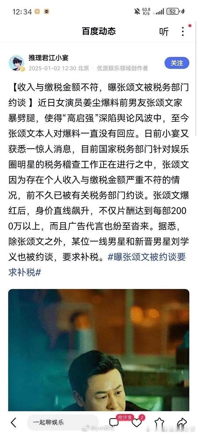 张颂文被曝被税务部门约谈，蹲一个回应吧 