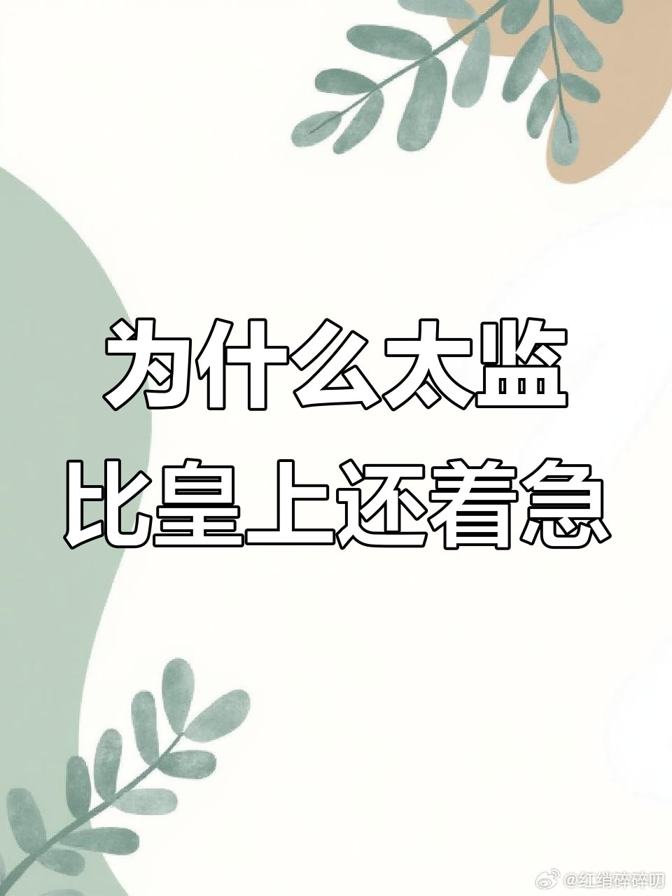 王一博这个话题里一些人充分印证了“皇帝不急太监急”，人家进不进组都有工作，有钱赚